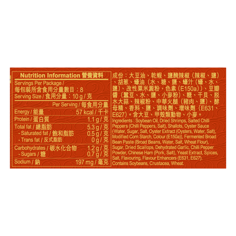 海皇XO醬(椒香麻辣) 80克 | Seafood XO Sauce (Hot & Spicy) 80g