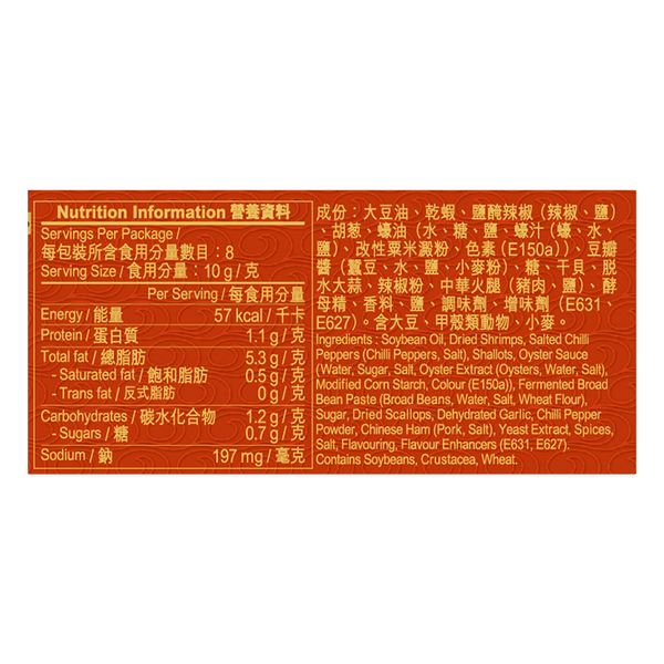 海皇XO醬(椒香麻辣) 80克 | Seafood XO Sauce (Hot & Spicy) 80g