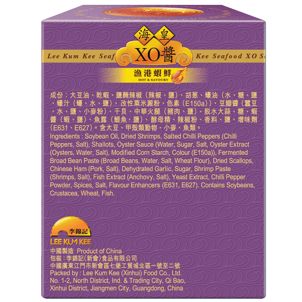 海皇XO醬(漁港蝦鮮) 80克 | Seafood XO Sauce (Hot & Savoury) 80g