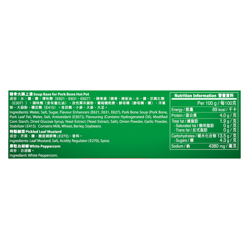 [任選$140/6] 秘製鹹菜胡椒豬骨火鍋湯料包200克 | [Any 6 packs for $140] Soup Base White Pepper Pork Bone 200g