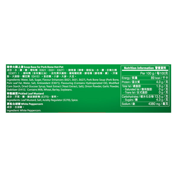 [任選$140/6] 秘製鹹菜胡椒豬骨火鍋湯料包200克 | [Any 6 packs for $140] Soup Base White Pepper Pork Bone 200g