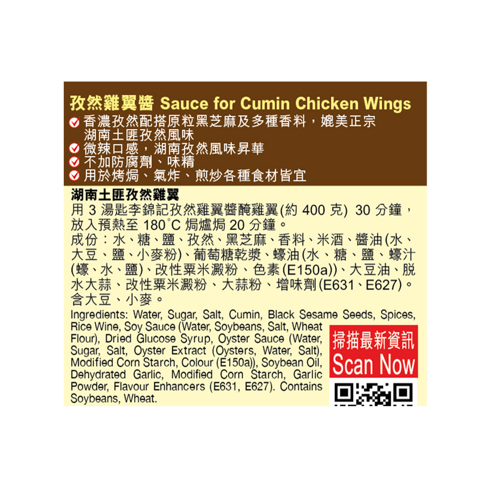 Sauce for Cumin Chicken Wings 235g