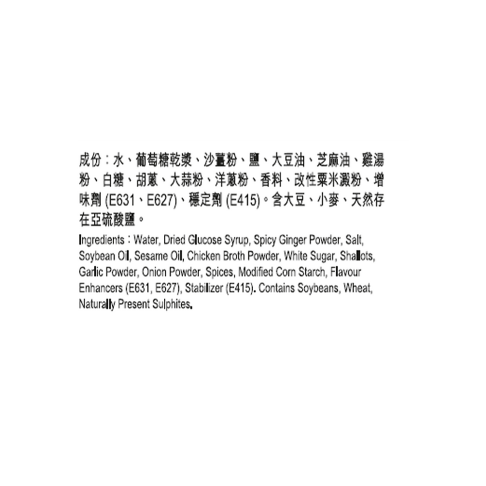 沙薑醃醬 70克 | Spicy Ginger Marinade 70g