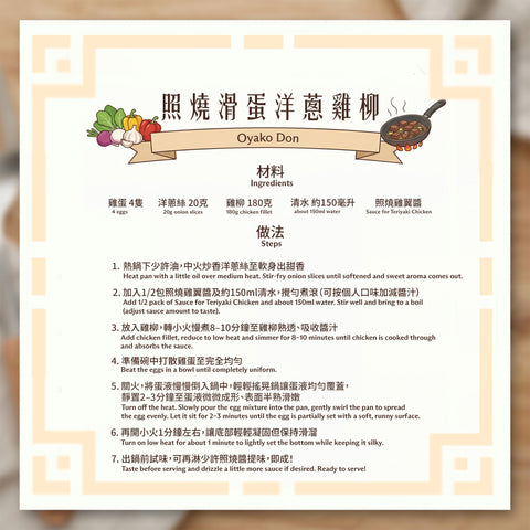 餸菜包 -照燒滑蛋洋蔥雞柳