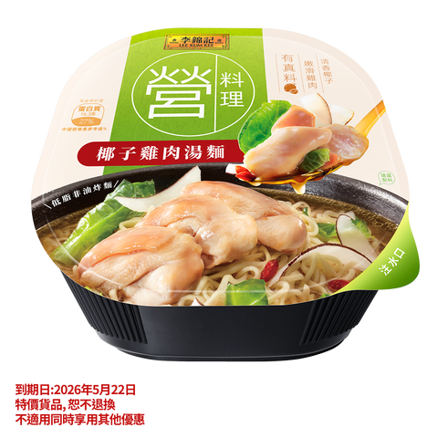Clearance (Best Before 22/5/2026) - Chicken & Coconut Soup Noodles 147G