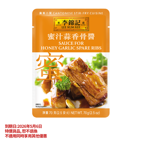 短期(2026年5月6日到期) -蜜汁蒜香骨醬 70克 | Clearance (Best Before 6/5/2026)-Sauce for Honey Garlic Spare Ribs 70g