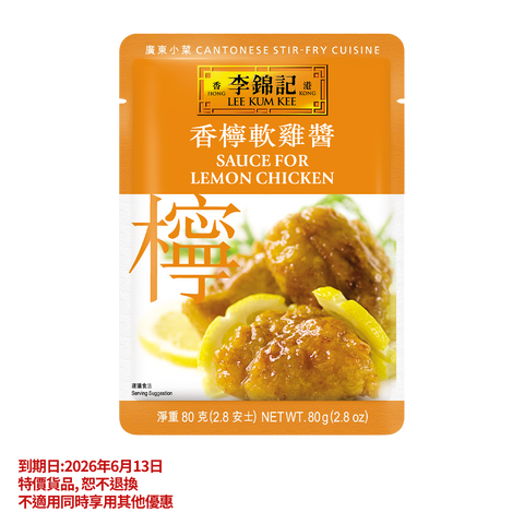 短期(2026年6月13日到期) -香檸軟雞醬 80克 | Clearance (Best Before 13/6/2026)-Sauce for Lemon Chicken 80g