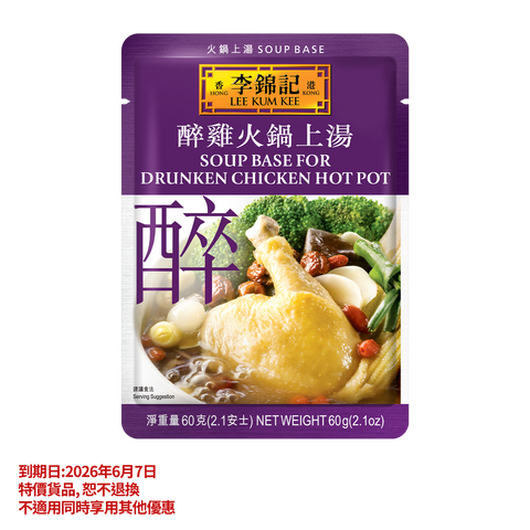 短期(2026年6月7日到期) -醉雞火鍋上湯 60克 | Clearance (Best Before 7/6/2026)-Soup base for Drunken Chicken Hot Pot 60g