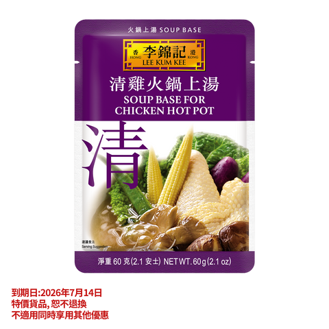 短期(2026年7月14日到期) -清雞火鍋上湯 60克 | Clearance (Best Before 14/7/2026)-Soup Base for Chicken Hot Pot 60g