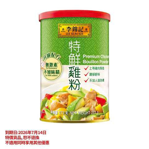 短期(2026年7月14日到期) -無激素*特鮮雞粉 (不加味精) 273克 |Clearance (Best Before 14/7/2026)- No Hormones* Premium Chicken Bouillon Powder (No MSG Added) 273g