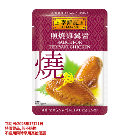 短期(2026年7月21日到期) -照燒雞翼醬 72克 | Clearance (Best Before 21/7/2026)-Sauce for Teriyaki Chicken 72g