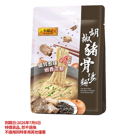 短期(2026年7月6日到期) -胡椒豬骨湯麵 150克(新舊包裝隨機出貨) |Clearance (Best Before 6/7/2026)-Noodles in Pepper Pork Bone Soup 150g(Randomly Dispatched)