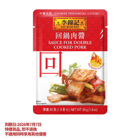 Clearance (Best Before 7/7/2026)-Sauce For Double Cooked Pork 50g
