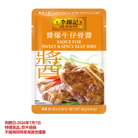 Clearance (Best Before 7/7/2026)-Sauce for Sweet & Spicy Beef Ribs 80g