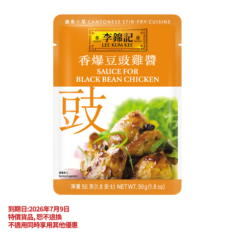 Clearance (Best Before 9/7/2026)-Sauce for Black Bean Chicken 50g