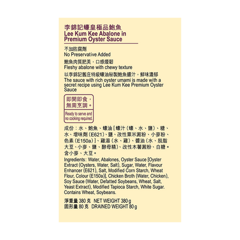 [Food Service] Abalone In Premuim Oyster Sauce 380g