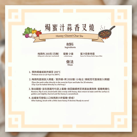 餸菜包 -焗蜜汁蒜香叉燒