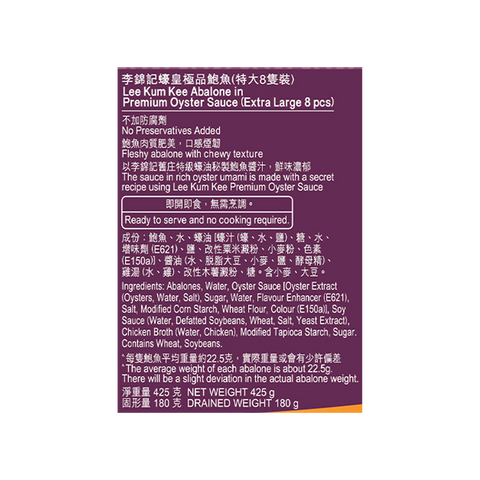 [Food Service] Abalone in Premium Oyster Sauce(Extra Large 8pcs) 425g