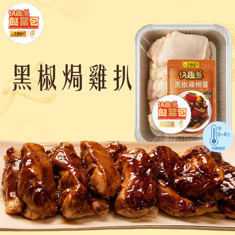 餸菜包 -黑椒焗雞扒