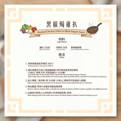 餸菜包 -黑椒焗雞扒