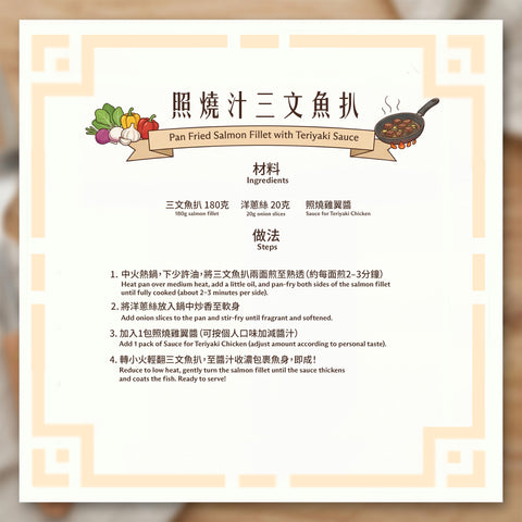 Meal Kit - Pan Fried Salmon Fillet with Teriyaki Sauce