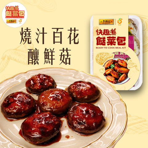 Meal Kit - Stuffed Shiitake with Teriyaki Sauce