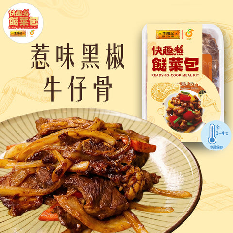 餸菜包 -惹味黑椒牛仔骨