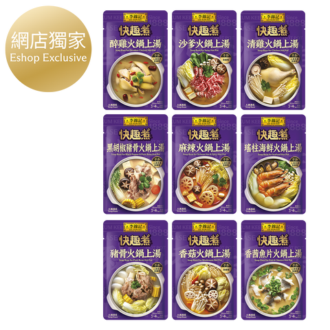 方便湯包組合 (9包裝） | Menu Oriented Soup Based Combo (9 pcs)