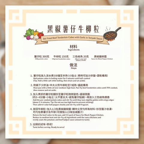 Meal Kit - Stir Fried Beef Tenderloin Cubes with Potatoes in Black Pepper Sauce