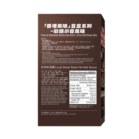 「香港風味」盲盒系列 - 街頭小食風味 | "Taste of Hong Kong" Mystery Box  Series - Street Food Flavor Style