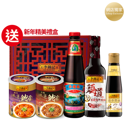 [網店獨家] 李錦記鮑羅萬有禮盒 |[eShop Exclusive] Lee Kum Kee Chinese New Year Gift Box