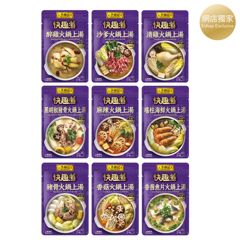 方便湯包組合 (9包裝） | Menu Oriented Soup Based Combo (9 pcs)