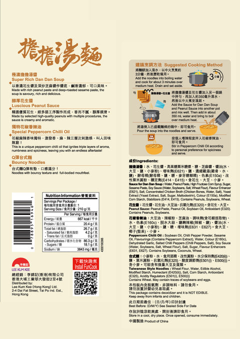 擔擔湯麵 210克 X12 (原箱) | Noodles in Dan Dan Soup 210g x12 (1box)