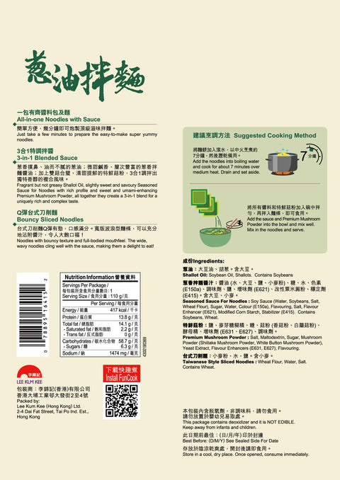 葱油拌麵 110克 (新舊包裝隨機出貨) | Noodles With Shallot Oil 110g (Randomly Dispatched)