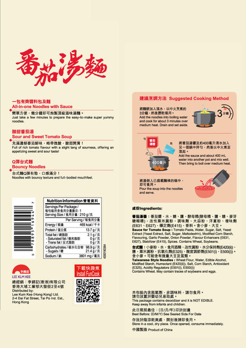 番茄湯麵210克(原箱)  | Noodles in Spicy Tomato Soup 210g (1box)