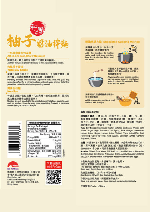和風柚子醬油拌麵 170克 (原箱)| Noodles With Yuzu Soy Sauce 170g (1box)