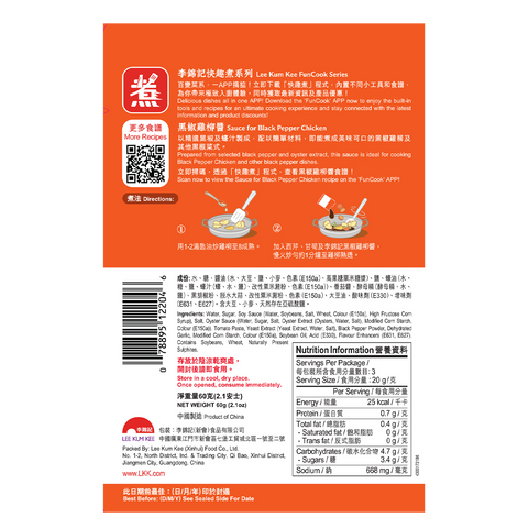 黑椒雞柳醬 60克 | Sauce for Black Pepper Chicken 60g