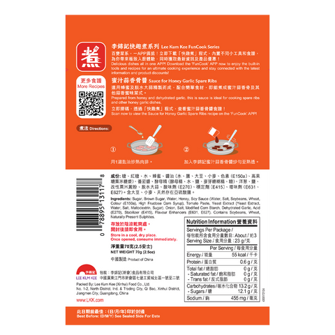 蜜汁蒜香骨醬 70克 | Sauce for Honey Garlic Spare Ribs 70g
