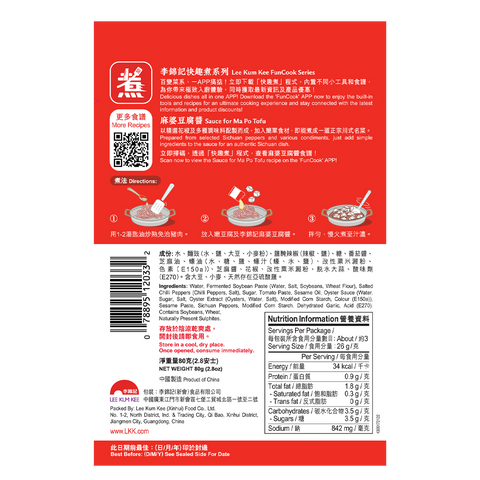 麻婆豆腐醬 80克 | Sauce for Ma Po Tofu 80g