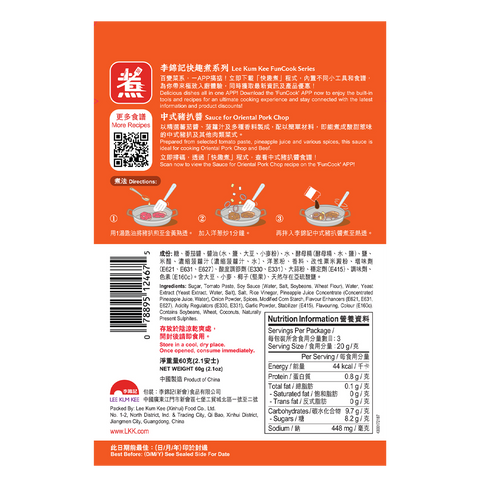 Sauce for Oriental Pork Chop 80g