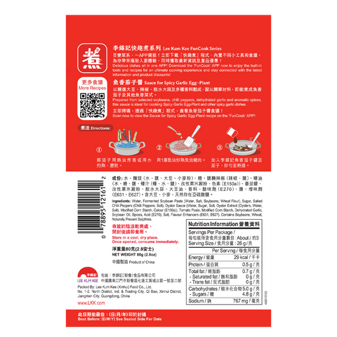 Sauce for Spicy Garlic Egg-Plant 80g