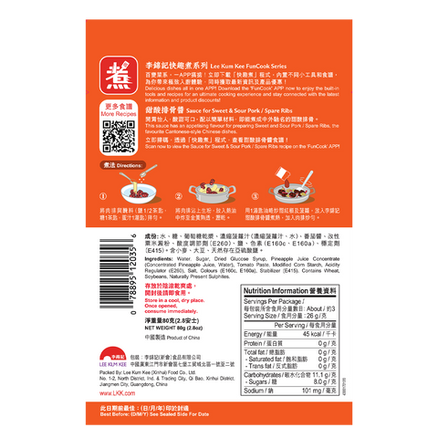 甜酸排骨醬 80克 | Sauce for Sweet & Sour Pork/Spare Ribs 80g