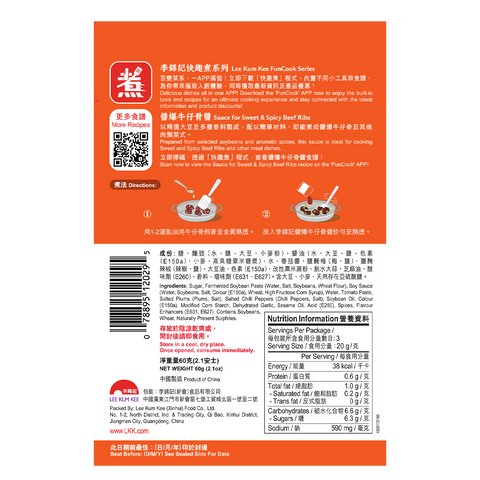 醬爆牛仔骨醬 80克 | Sauce for Sweet & Spicy Beef Ribs 80g