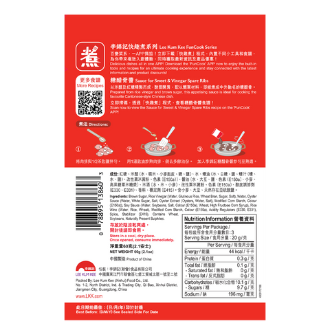 Sauce for Sweet and Vinegar Spare Ribs 60g