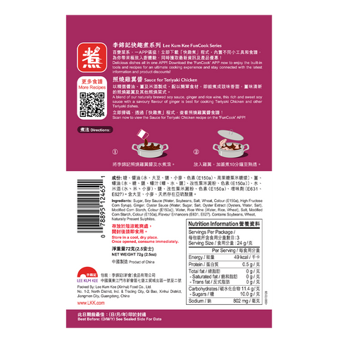 Sauce for Teriyaki Chicken 72g