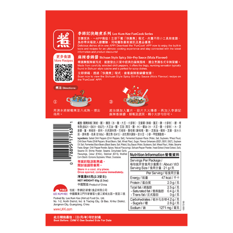 麻辣香鍋醬