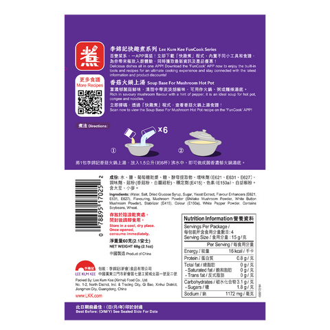 香菇火鍋上湯