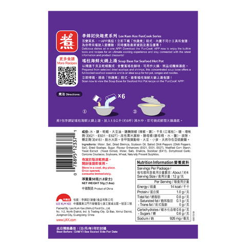Soup Base for Seafood Hot Pot 50g