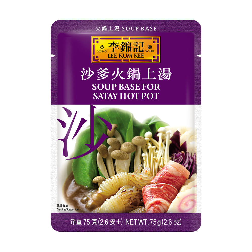 沙爹火鍋上湯 75克 | Soup Base for Satay Hot Pot 75g