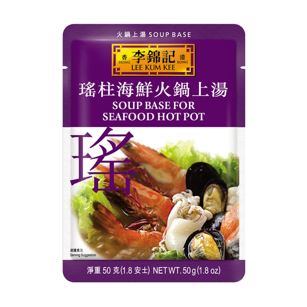 瑤柱海鮮火鍋上湯 50克 | Soup Base for Seafood Hot Pot 50g